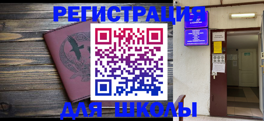 прописка для школы в Краснокамске